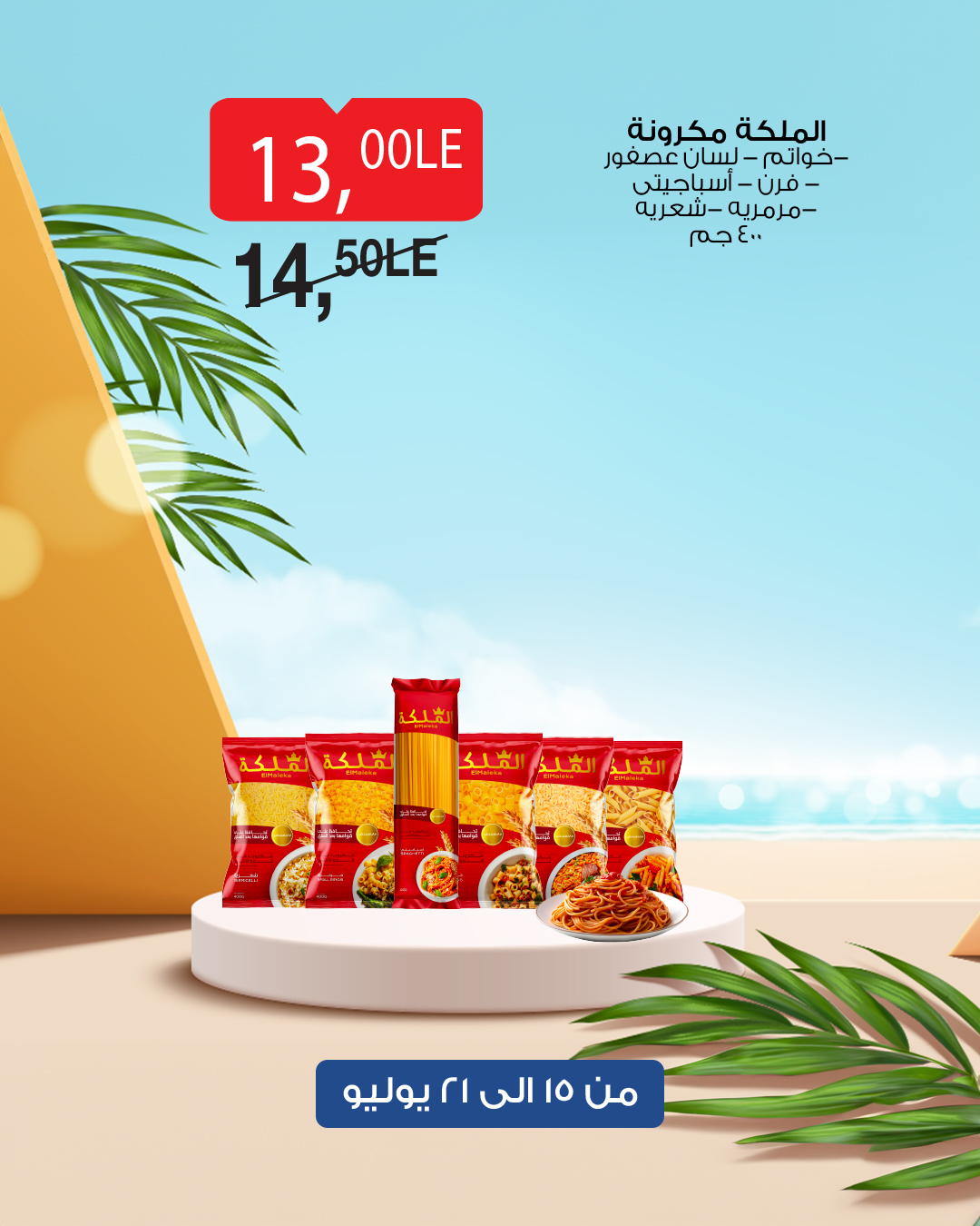 bim offers from 14jul to 1jun 2025 عروض بيم من 14 يوليو حتى 1 يونيو 2025 صفحة رقم 22